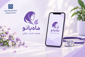  از درمان‌محوری به پیشگیری‌محوری؛ گامی نو در مسیر سلامت بانوان 